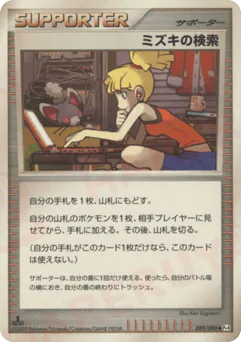 Bebe's Search (ミズキの検索)