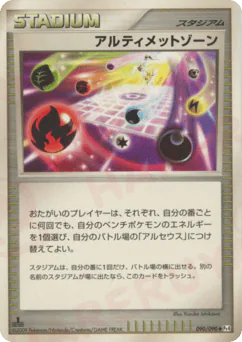 Ultimate Zone (アルティメットゾーン)