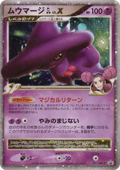 Mismagius GL LV.X (ムウマージGL［ジムリーダー］)