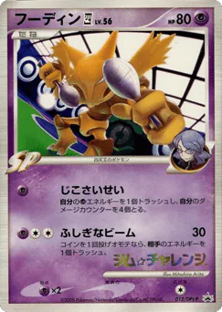 Alakazam E4 (フーディン四[してんのう])