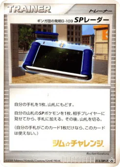 Team Galactic's Invention G-109 SP Radar (ギンガ団の発明G-109 SPレーダー)