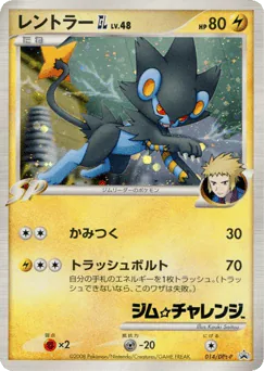 Luxray GL (レントラーGL［ジムリーダー］)