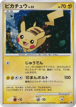 Pikachu (ピカチュウ)