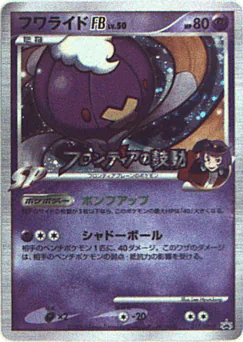 Drifblim FB (フワライドFB[フロンティアブレーン])