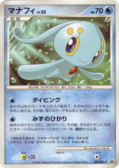 Manaphy (マナフィ)