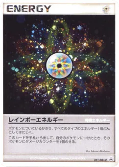 Rainbow Energy (レインボーエネルギー)