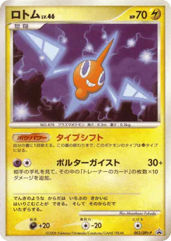 Rotom (ロトム)