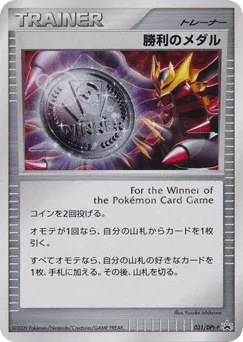 Victory Medal (勝利のメダル)