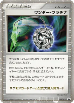 Wonder Platinum (ワンダー・プラチナ)