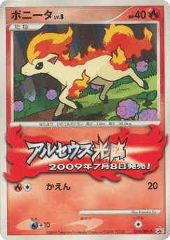 Ponyta (ポニータ)