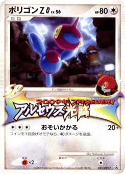 Porygon-Z G (ポリゴンZG)