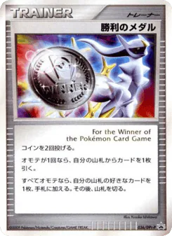 Victory Medal (勝利のメダル)