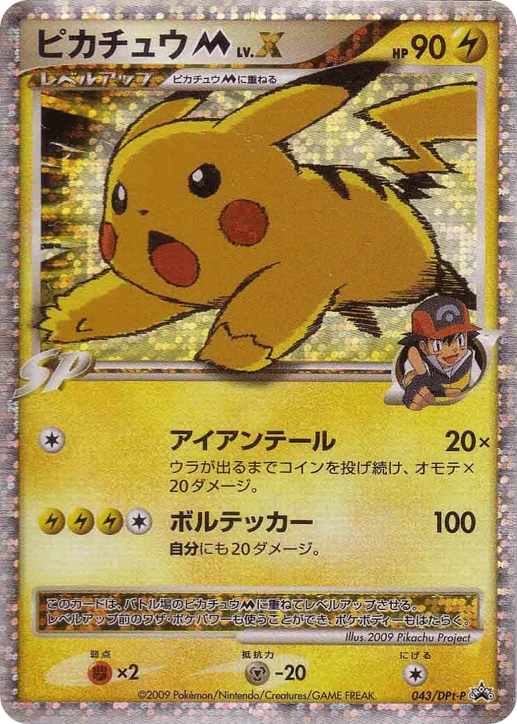 Pikachu LV.X (ピカチュウM)