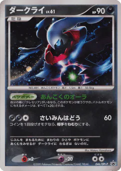 Darkrai (ダークライ)