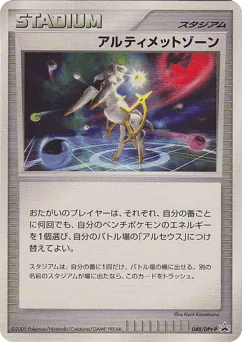 Ultimate Zone (アルティメットゾーン)