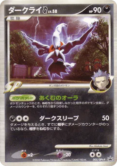 Darkrai G (ダークライG)