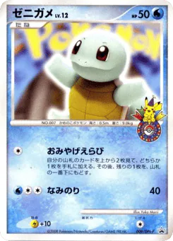Squirtle (ゼニガメ)