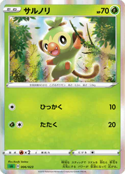 Grookey