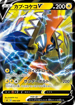 Tapu Koko V