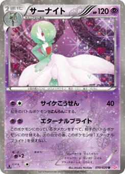 Gardevoir (サーナイト)