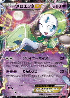 Meloetta-EX (メロエッタEX)