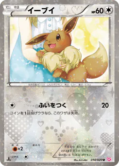 Eevee (イーブイ)