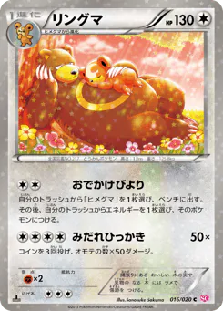Ursaring (リングマ)