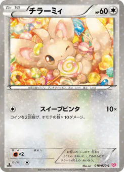 Minccino (チラーミィ)