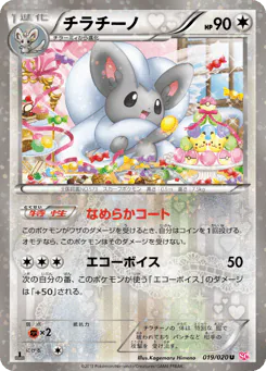Cinccino (チラチーノ)