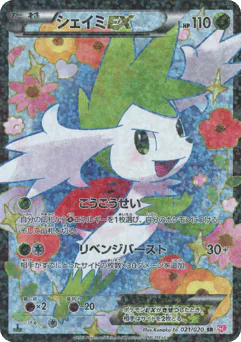 Shaymin-EX (Shaymin-EX)