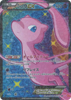 Mew-EX (Mew-EX)