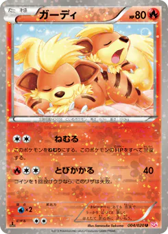 Growlithe (ガーディ)