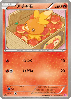Torchic (アチャモ)