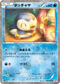 Piplup (ポッチャマ)