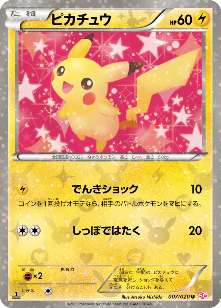 Pikachu (ピカチュウ)