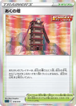 Tower of Darkness