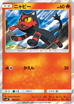 Litten (ニャビー)