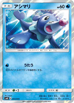 Popplio (アシマリ)