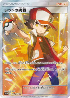 Red's Challenge (レッドの挑戦)