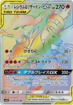 Reshiram & Charizard-GX (Reshiram & Charizard-GX)