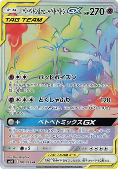 Muk & Alolan Muk-GX (Muk & Alolan Muk-GX)
