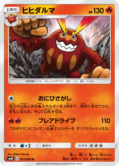 Darmanitan (ヒヒダルマ)