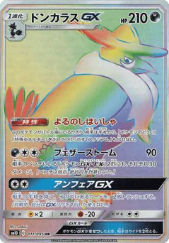 Honchkrow-GX (Honchkrow-GX)