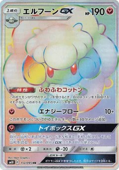 Whimsicott-GX (Whimsicott-GX)