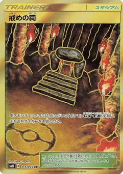 Shrine of Punishment (Shrine of Punishment)