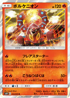 Volcanion (ボルケニオン)