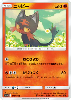 Litten (ニャビー)