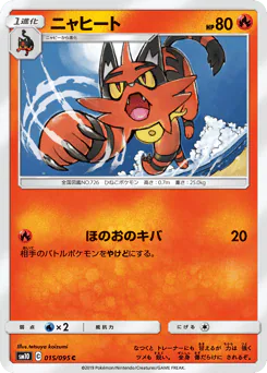 Torracat (ニャヒート)