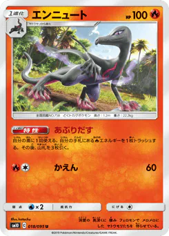 Salazzle (エンニュート)