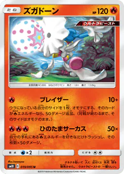 Blacephalon (ズガドーン)